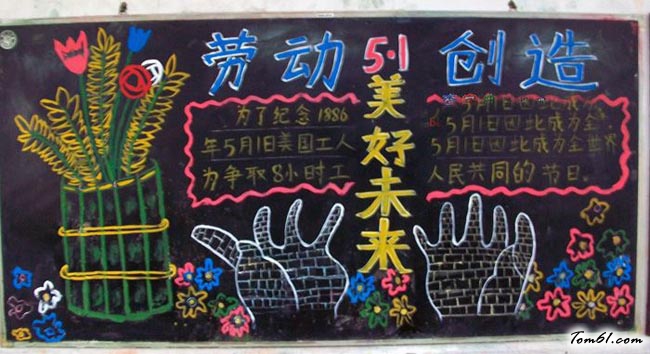 迎五一劳动节黑板报版面设计图3图片1