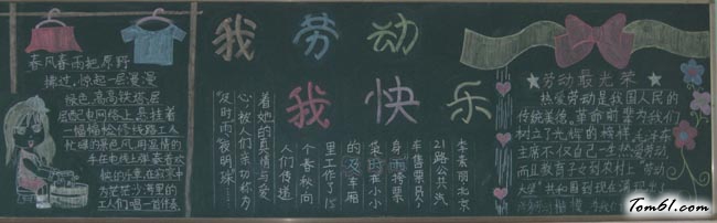 迎五一劳动节黑板报版面设计图5图片1