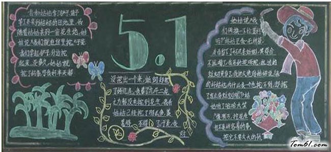 迎五一劳动节黑板报版面设计图6图片1