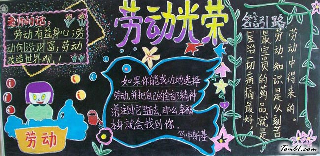 一分耕耘一分收获黑板报版面设计图图片1