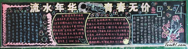 弘扬五四精神黑板报版面设计图图片1