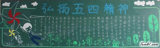 弘扬五四精神黑板报版面设计图2图片1