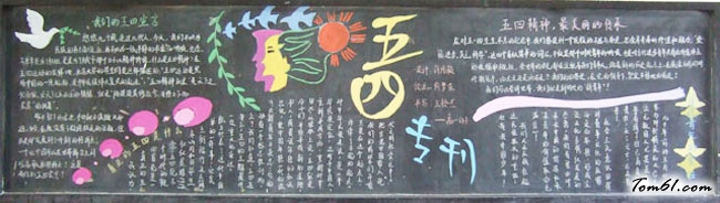 弘扬五四精神黑板报版面设计图3图片1