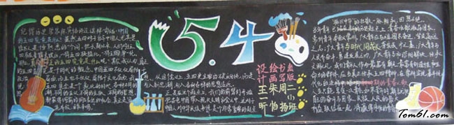 弘扬五四精神黑板报版面设计图5图片1