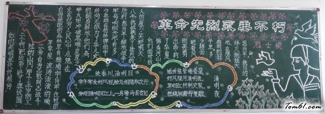 革命烈士永垂不朽黑板报版面设计图图片1