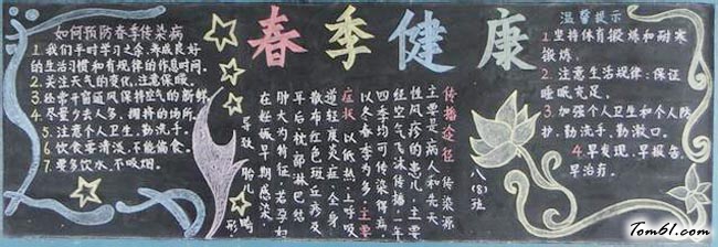 预防春季传染病黑板报版面设计图图片1