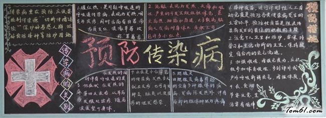 预防春季传染病黑板报版面设计图2图片1