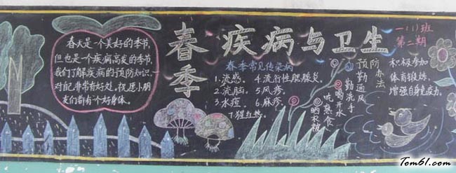预防春季传染病黑板报版面设计图3图片1