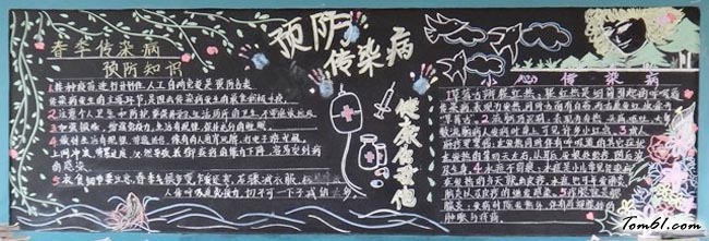 预防春季传染病黑板报版面设计图4图片1