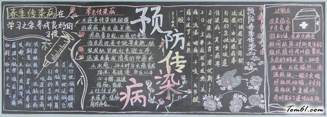 预防春季传染病黑板报版面设计图5图片1