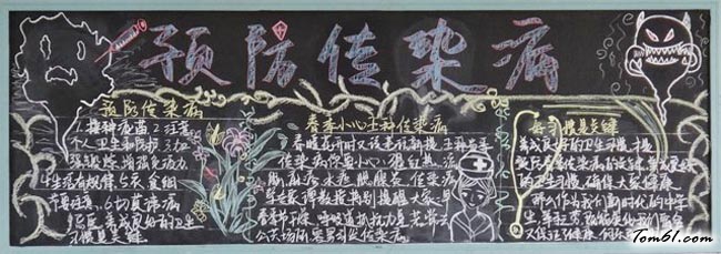 预防春季传染病黑板报版面设计图6图片1