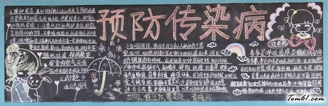 预防春季传染病黑板报版面设计图7图片1