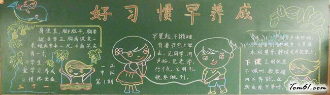 养成教育黑板报版面设计图图片1