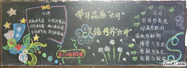 养成教育黑板报版面设计图4图片1