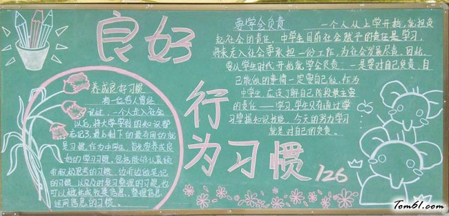 养成教育黑板报版面设计图7图片1