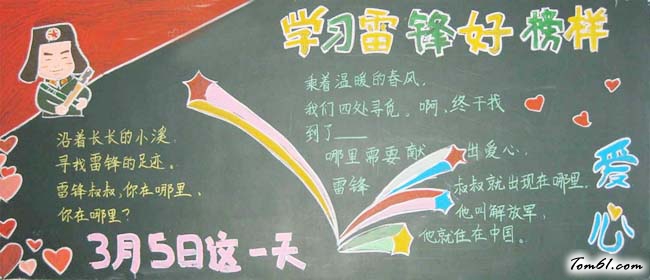 养成教育黑板报版面设计图9图片1