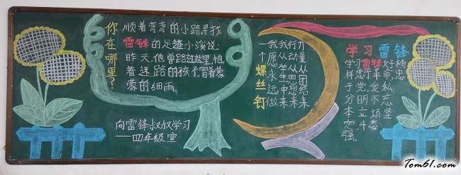 养成教育黑板报版面设计图10图片1