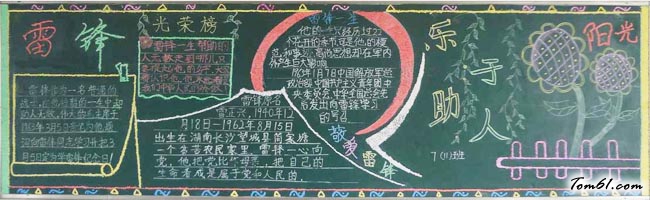 养成教育黑板报版面设计图11图片1