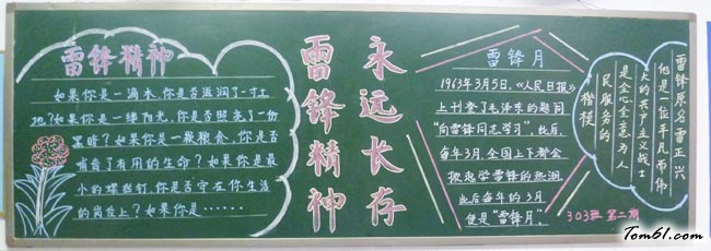 养成教育黑板报版面设计图12图片1