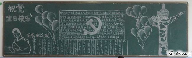 建党94周年黑板报版面设计图4图片1