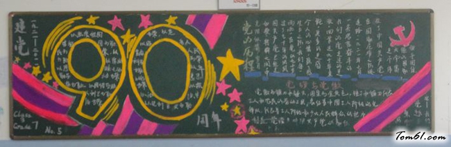 建党94周年黑板报版面设计图5图片1
