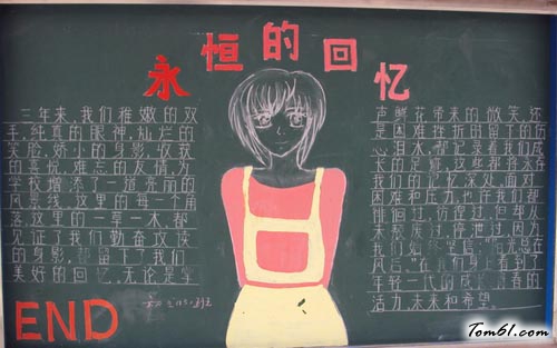 初中毕业黑板报版面设计图图片1