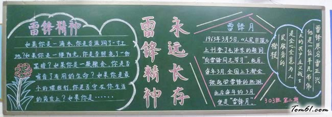 学雷锋黑板报版面设计图图片1