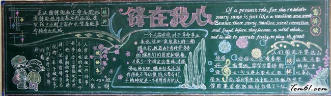 学雷锋黑板报版面设计图2图片1