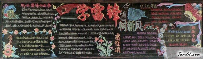 学雷锋黑板报版面设计图3图片1