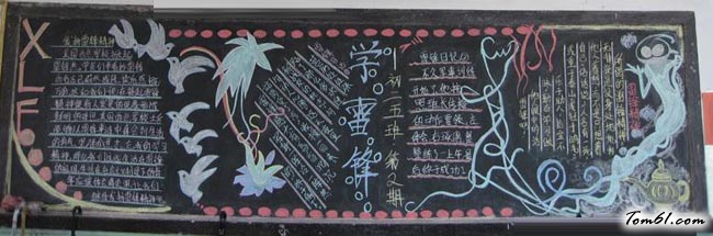 学雷锋黑板报版面设计图4图片1