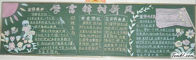 学雷锋黑板报版面设计图5图片1