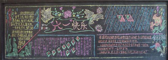 六一儿童节黑板报版面设计图9