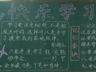 中考冲刺黑板报版面设计图3