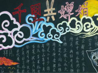 教师节中秋节双节黑板报版面设计图12