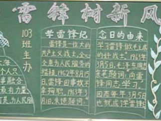 学雷锋黑板报版面设计图5