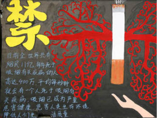 校园禁烟板报版面设计图4