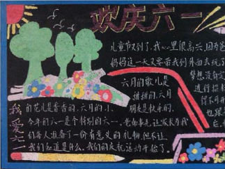 六一儿童节黑板报版面设计图4