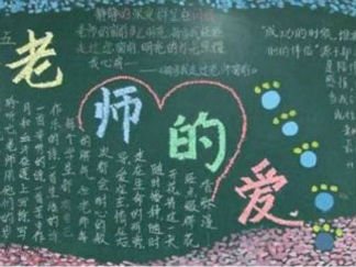 教师节中秋节双节黑板报版面设计图8