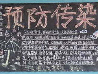 预防春季传染病黑板报版面设计图7