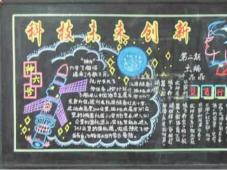 未来的我们黑板报版面设计图2