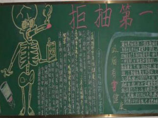 校园禁烟板报版面设计图5