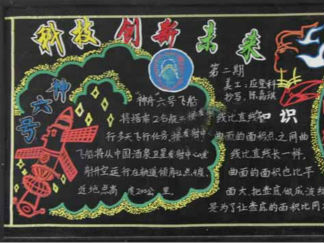 未来的我们黑板报版面设计图
