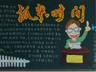 中考冲刺黑板报版面设计图7