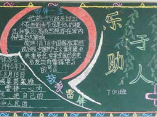 养成教育黑板报版面设计图11
