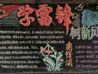学雷锋黑板报版面设计图3