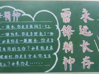 养成教育黑板报版面设计图12
