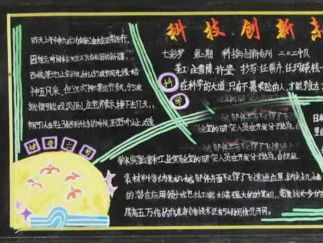 未来的我们黑板报版面设计图4