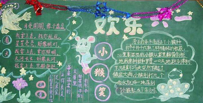 六一儿童节黑板报版面设计图11