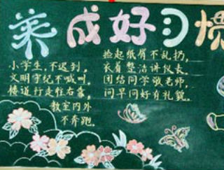 养成教育黑板报版面设计图3