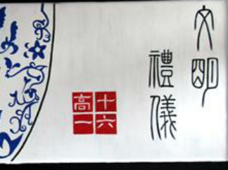 文明礼仪黑板报版面设计图5